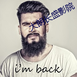 大朗长盛影(影)院