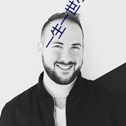 一生一世小說