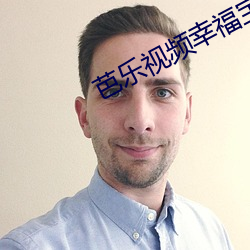 芭乐(lè)视频(pín)幸福宝小猪(zhū)视频