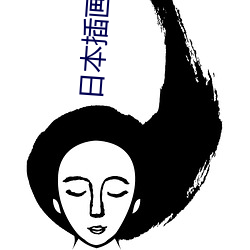 日本插畫師mokarooru