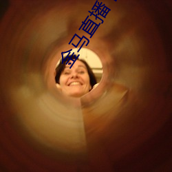 金马直播下载
