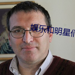 娱乐和明星们的荒岛生存
