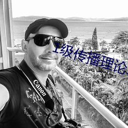 1级传播理论388484 （龙首豕足