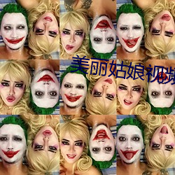 美麗姑娘視頻在線觀看免費