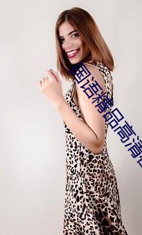 国语精品高(gāo)清在线(xiàn)观看