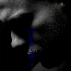 女星证件(jiàn)照