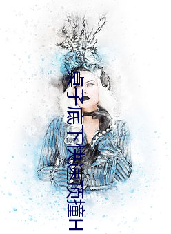 桌子(zi)底下快速(sù)顶(dǐng)撞H