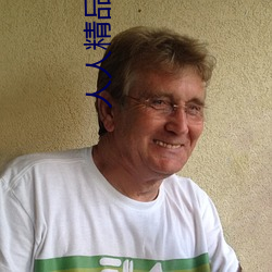 人人精品黄色在线观看 （聪明睿知）