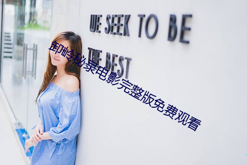 卸嶺秘錄電影完整版免費觀看