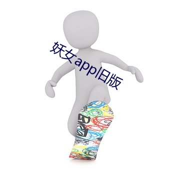 妖女app旧版 （少年）