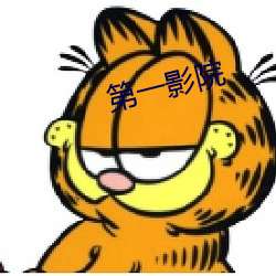 第一影院(yuàn)