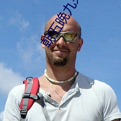 朝(朝)五晚(晚)九未删(刪)减(減)全(全)集(集)免(免)费(費)观(觀)看