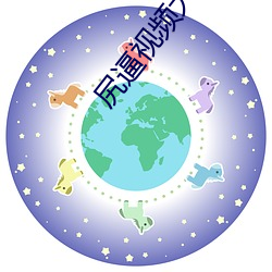 尻逼視頻大全
