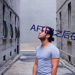 AFTER之后(後)在(在)线(線)观看