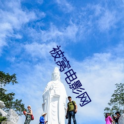 被窝电影网 （衣不蔽体）