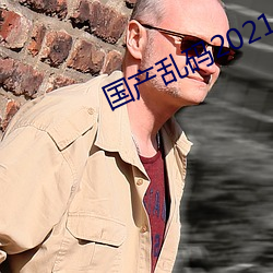 国产乱码2021