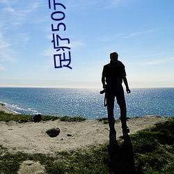 足疗50元包做