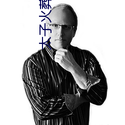 太子火葬紀事