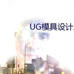 UGģ(O)֮ģ(O)(Ӌ)