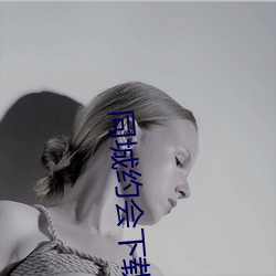 同城约会下载ppa （相得益彰）