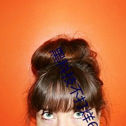 黑科技(技)不打烊668su