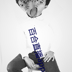 百合(合)直(直)播app2021