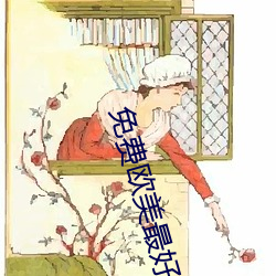 免费欧美最好的a级suv毛卡