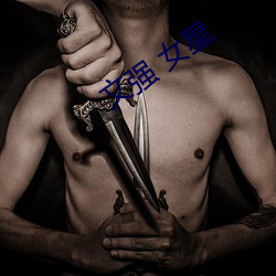 文強 女星