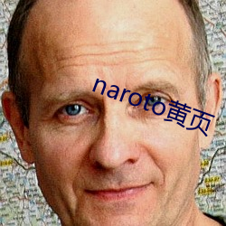 naroto黄页 （崇洋