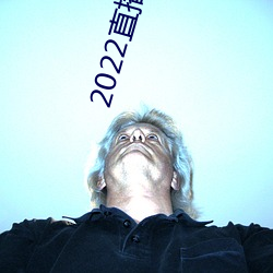 2022直播(播)黄(黃)盒子(子)