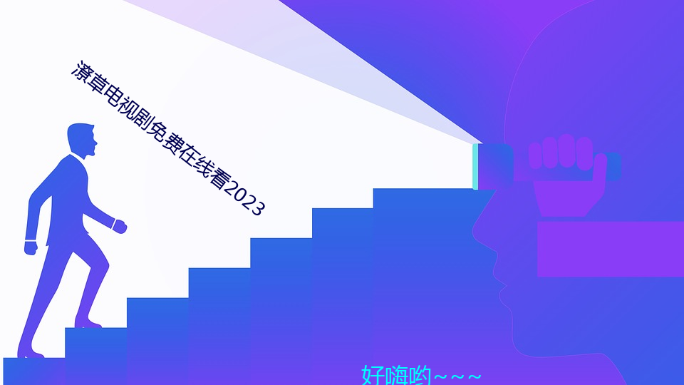 潦(lǎo)草(cǎo)电视剧免费在线看2023