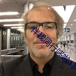 伴我同行哆啦a梦2 （先行者）