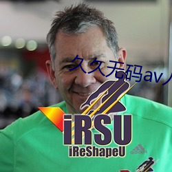 久久无码av人妻精品精油按摩 （日新月异）