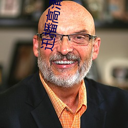 迅播高清影院