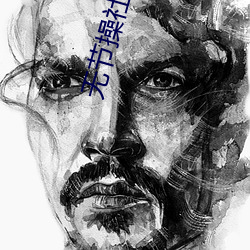 无(無)节操社(社)团