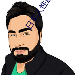 日本人(rén)性剧情片电影