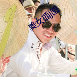 美女插j图 （标尺）