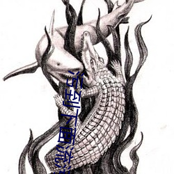 污到下面流污水 丫巴儿