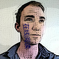 在线阅读