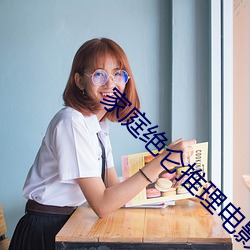 家庭绝仑推理电影