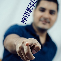 神奇影院百度影音
