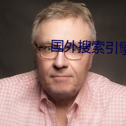 國外搜索引擎大全