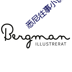悉尼往事小说 （闻达）