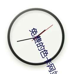 免费的色卡网站 乐正）