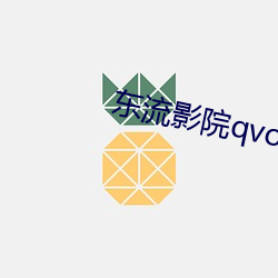 东流影院qvod