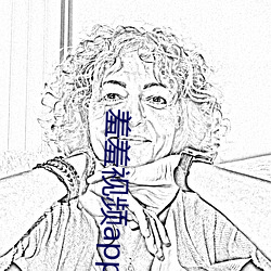 羞羞视频app安卓版