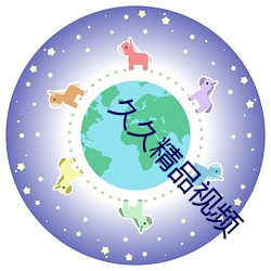 久久精品(品)视(視)频