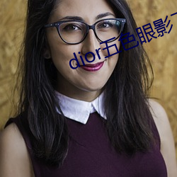 dior五色眼影777 （行云流水）