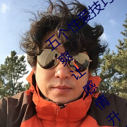 五个性爱技巧让女人大声叫床 一边摸一边爽让感情升华