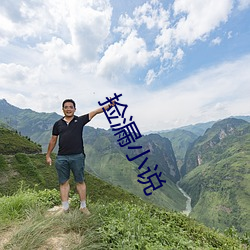 捡(jiǎn)漏小(xiǎo)说